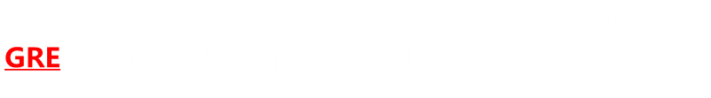 河北格瑞恩環(huán)保設備有限公司